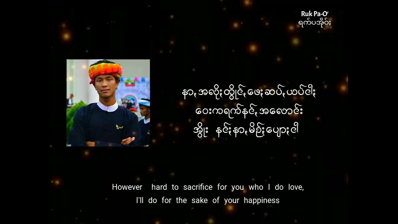 ခွန်ချစ်ပိုင်ဦး - ခံႏစာꩻထဲင်းတဒါႏဒွုမ်