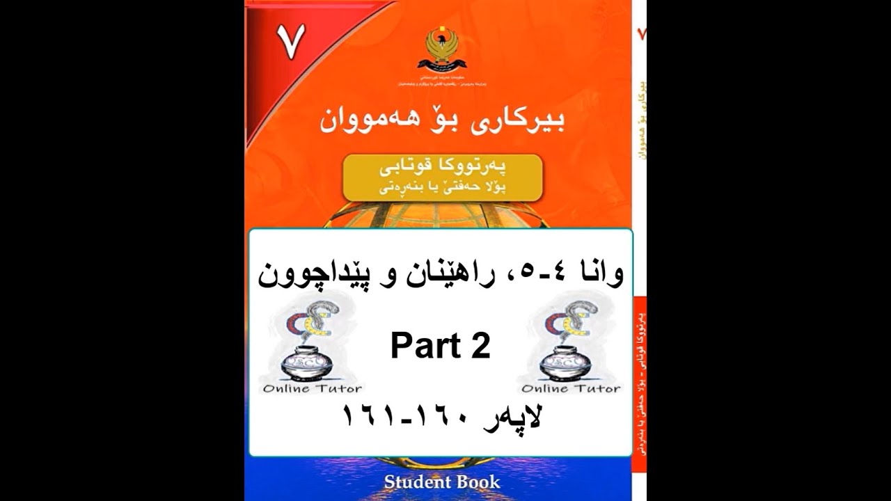 بیرکاری پۆلا ٧، وانا ٤-٥ پارچا دووێ راهێنان و پێداچوون birkary,birkari 7