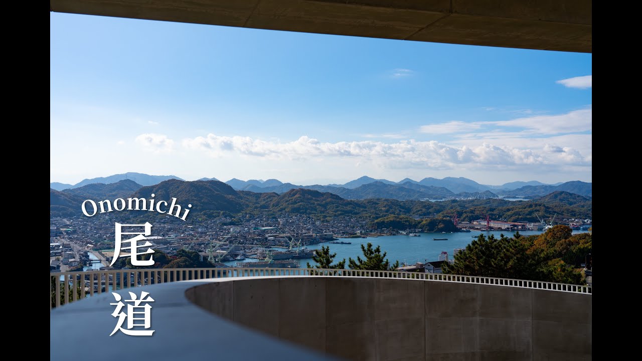 【🇯🇵廣島】秋日尾道散策：按下快門就是動漫電影截圖丨千光寺丨貓之細道丨日本瀨戶內海旅行丨四國廣島自由行