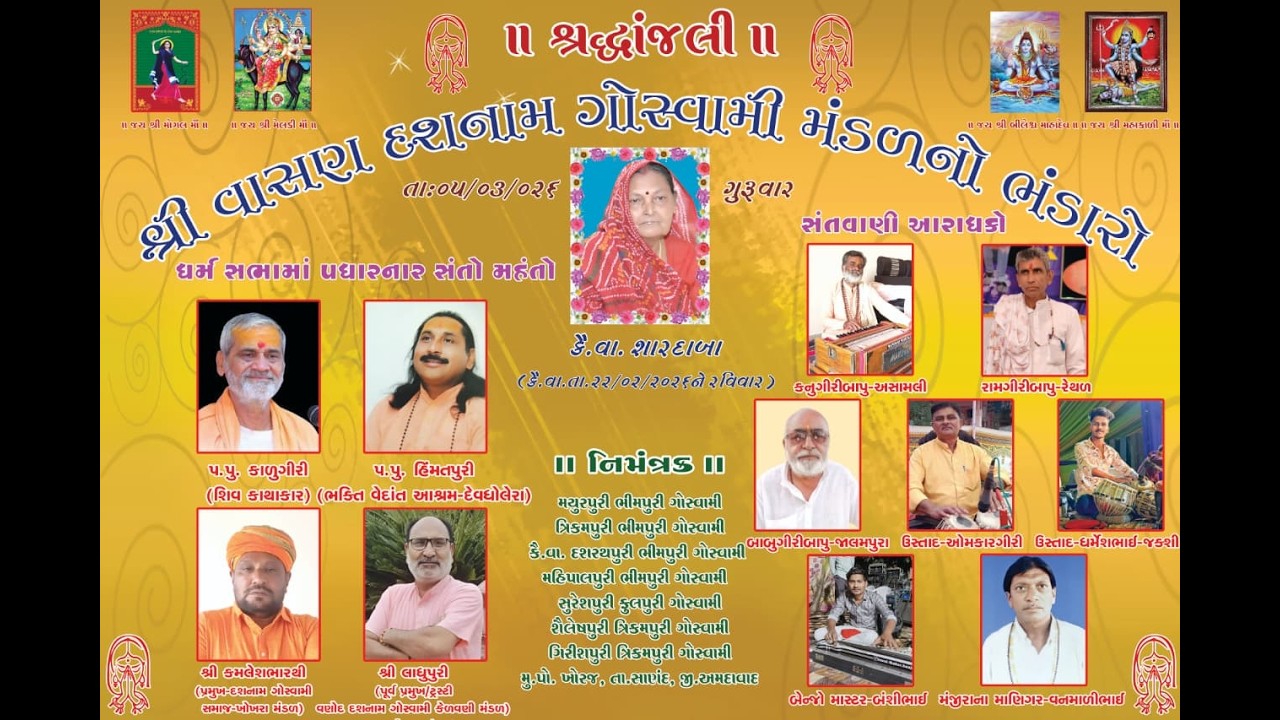 🛑Live શ્રી વાસણ દશનામ ગોસ્વમી મંડળનો  ભંડારો કૈ. વા. શારદાબા   ખોરજ