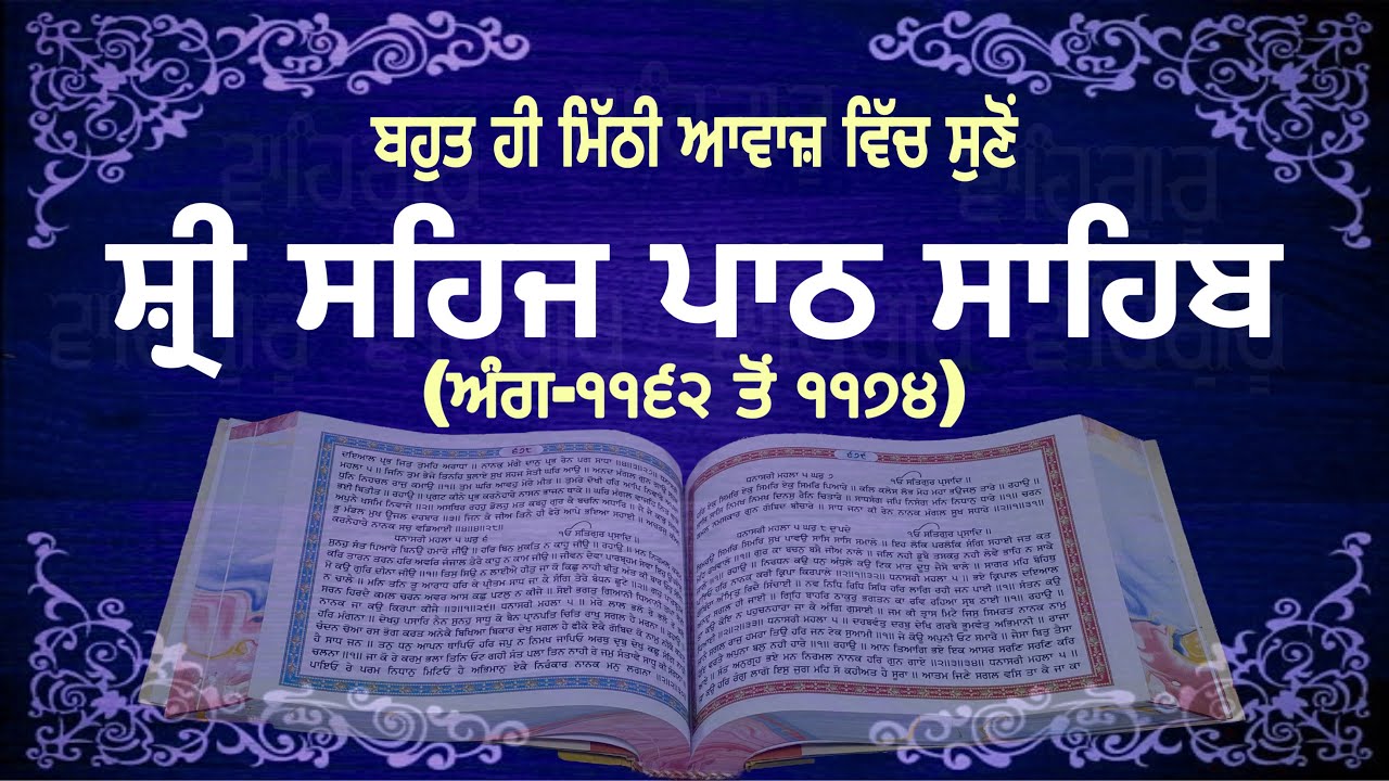 SEHAJ PATH ANG 1162 TO 1174 | READ AND  LISTEN | BHAI LAKHWINDER SINGH GAMBHIR | SACH DI AWAAZ