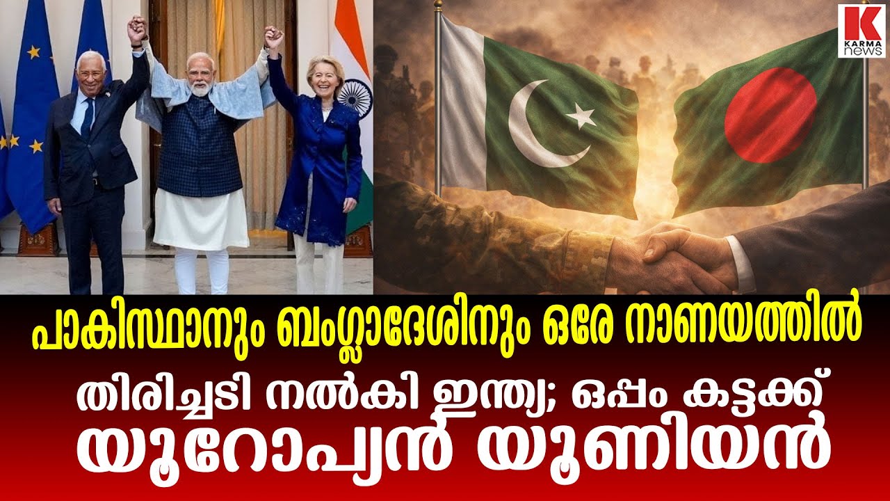 ഒറ്റകരാറിൽ ബംഗ്ലാദേശിനെയും പാകിസ്ഥാനെയും തീർത്ത് ഇന്ത്യ