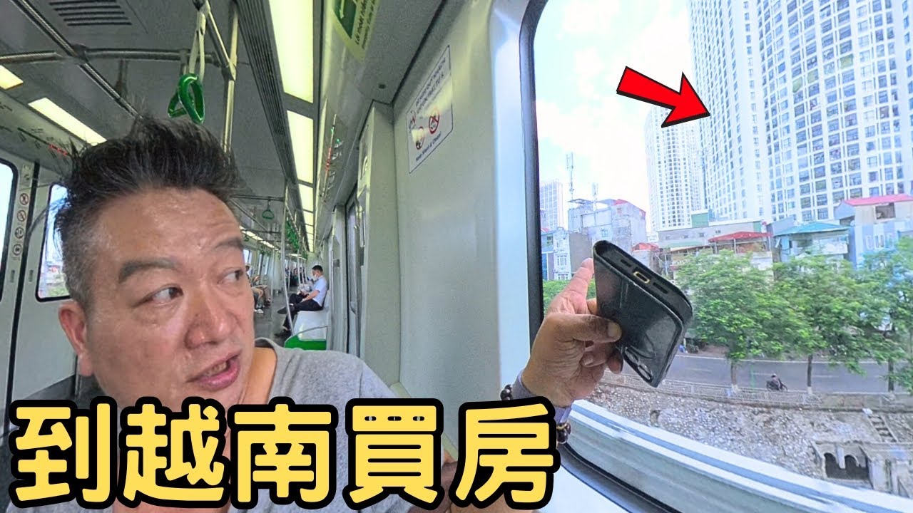 【海外置產警報】越南房價起飛超越台灣？台灣買不起就買越南？｜買房投資報酬解析&避險必看｜小資族海外置產首選？越南房市爆發中｜房價/租金/風險全面公開｜德哥教你如何用房產分散資產風險！