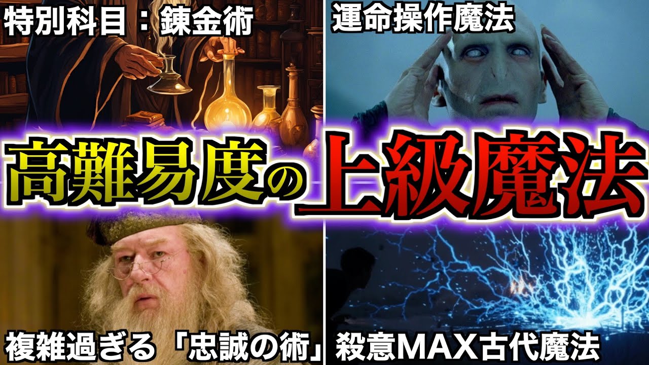 【選ばれしものしか使えない魔法】ルールや条件が複雑過ぎるが強力な上級魔法を徹底解説！
