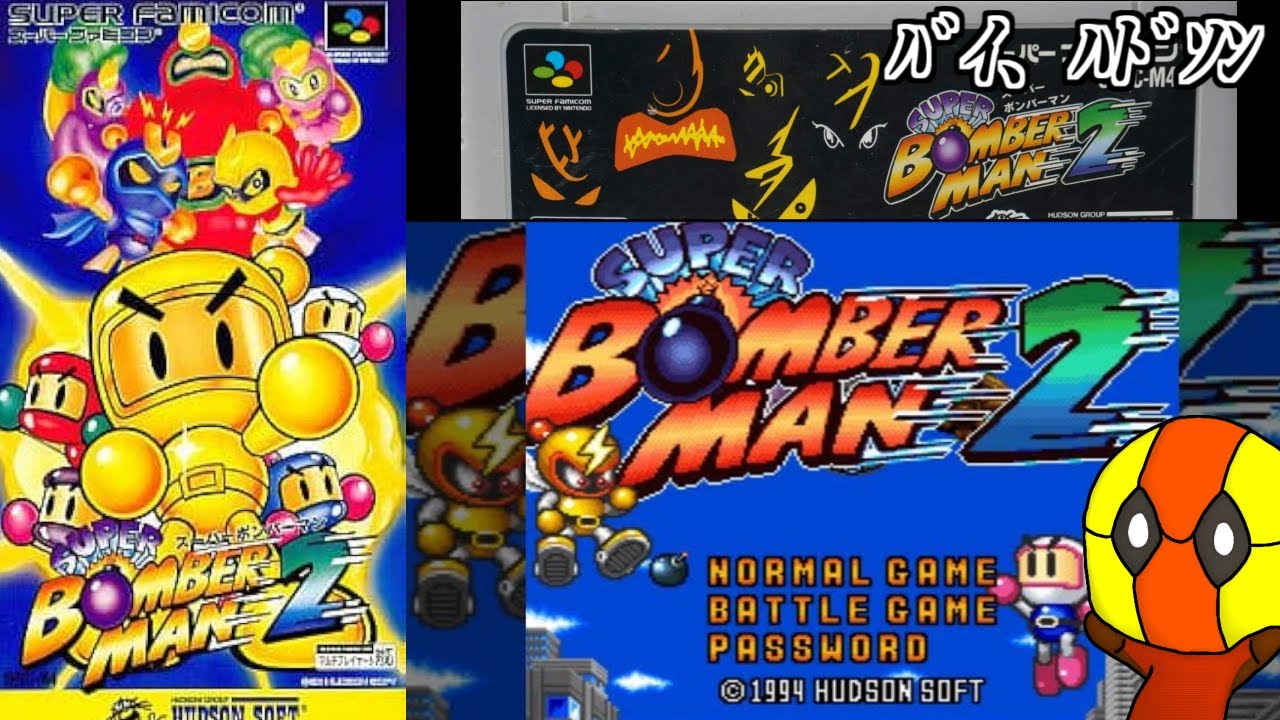 【スーパーボンバーマン2】過去の自分を超えろ【スーパーボンバーマン コレクション　part2】