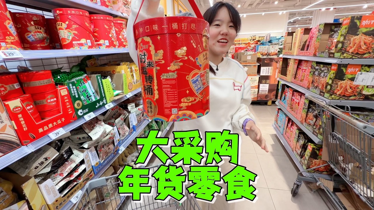 艾米砸存钱罐去超市买年货零食，为了省一块钱疯狂比价