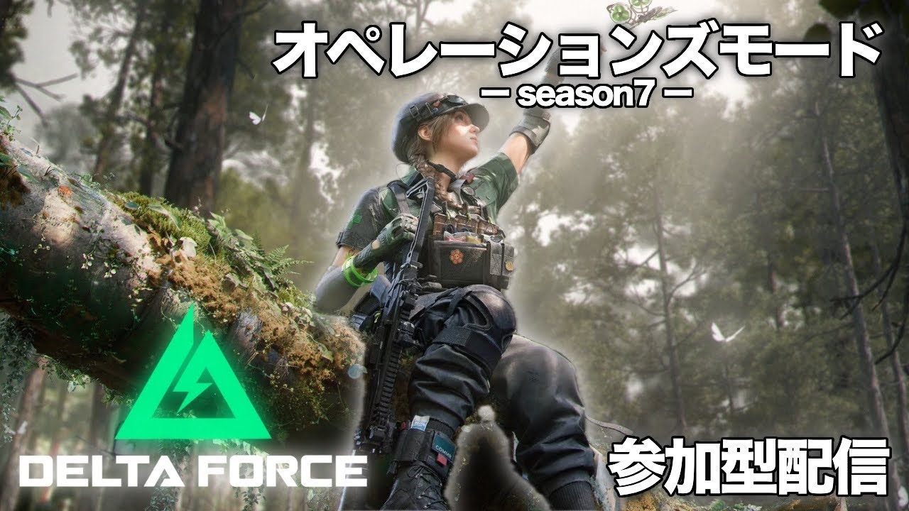 【Delta Force】お金稼ぐ、敵倒す方法教えてください、、、【デルタフォース/オペレーションズ】#参加型