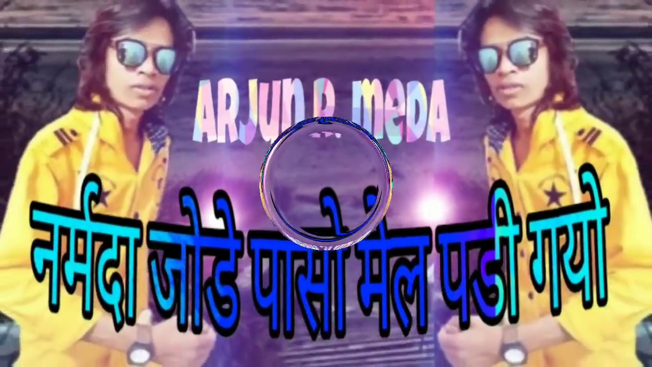 लव लेटर || नर्मदा जोडे पासो मेल पडी गयो || Adivasi video