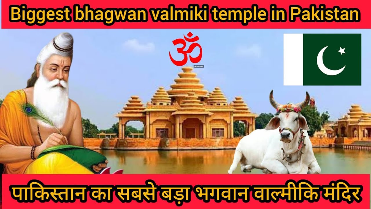 Biggest bahgwan Valmik temple in Pakistan || पाकिस्तान का सबसे बड़ा भगवान वाल्मीकि मंदिर