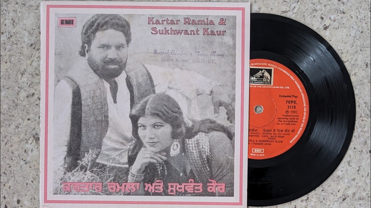 ਕਰਤਾਰ ਰਮਲਾ ਅਤੇ ਸੁਖਵੰਤ ਕੌਰ ਦਾ ਫੁੱਲ ਈ ਪੀ - ਰਿਕਾਰਡ ਨੰਬਰ - 7EPE 2115 - ਕੰਪਨੀ - HMV - Saregama - ਸਾਲ 1982