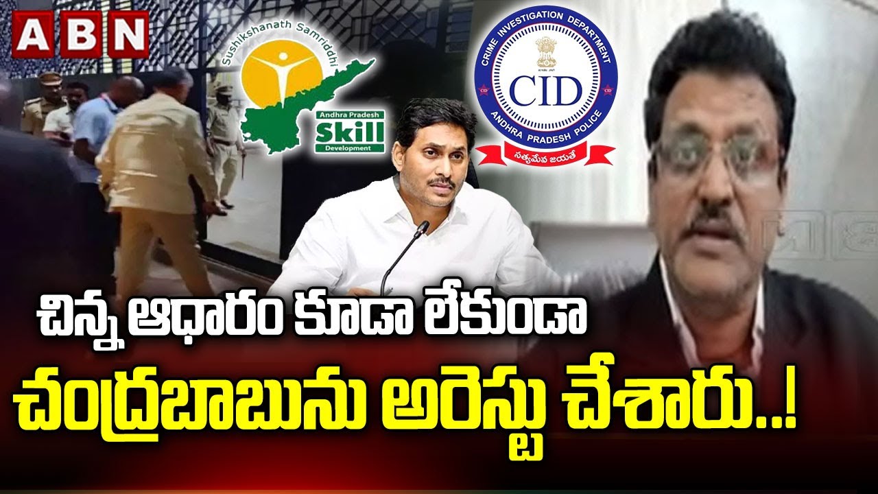 చిన్న ఆధారం కూడా లేకుండా చంద్రబాబును అరెస్టు చేశారు..! | Advocate Muppalla Subbarao | ABN