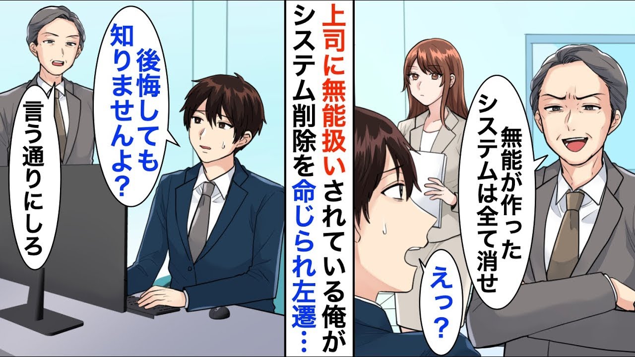 【漫画☆総集編】上司に嫌われド田舎に左遷された俺「データは全て削除していけよ？w」俺「わかりました」→数カ月後、本社が崩壊したらしく…【恋愛漫画】【胸キュン】