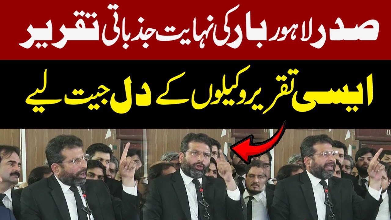 Very Emotional Speech Of President Lahore Bar | Police Vs Lawyers | Breaking News | Pakistan News