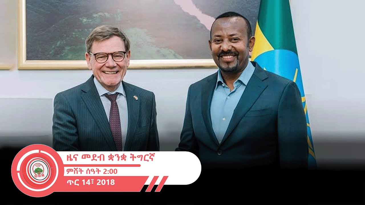 ዜና መደብ ቋንቋ ትግርኛ ምሸት ሰዓት 2:00 OBN  ጥር 14,2018