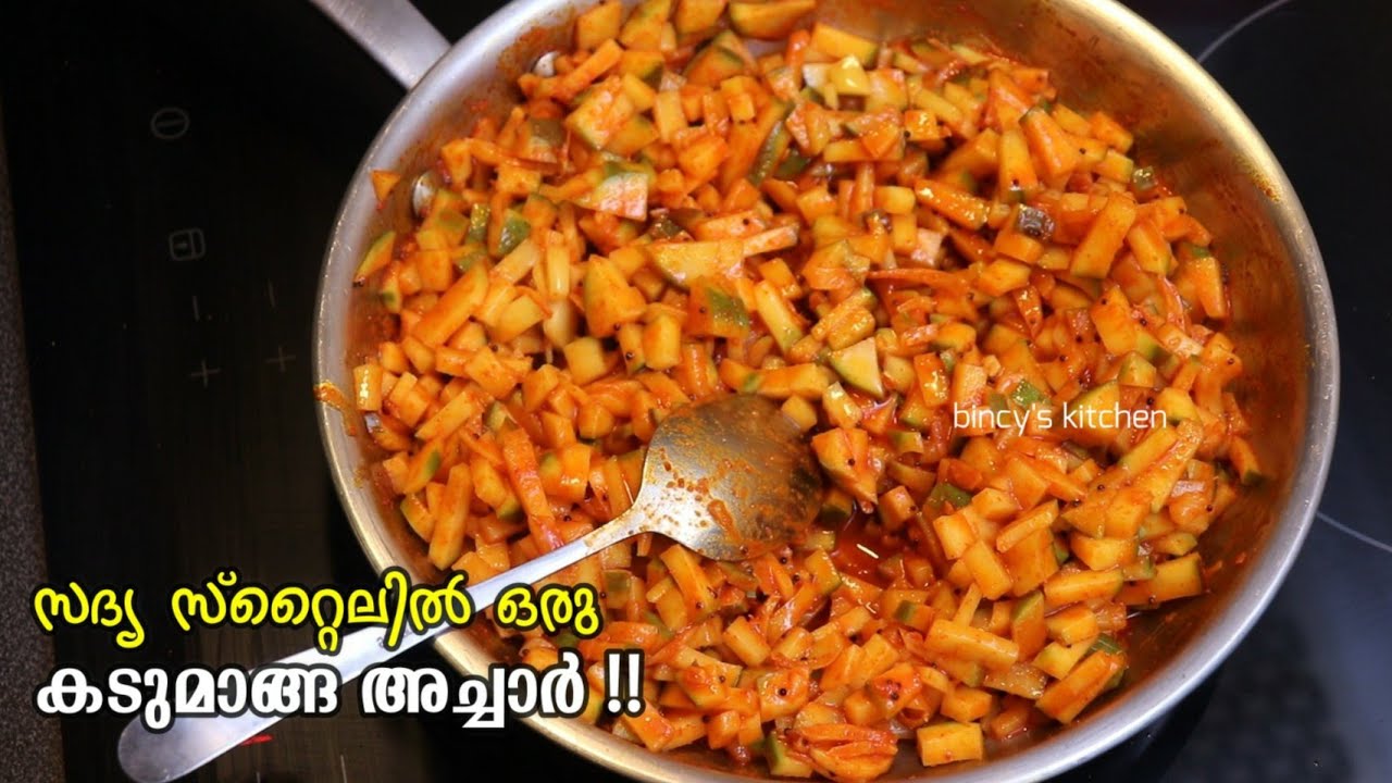 എളുപ്പത്തിൽ ഒരു കടുമാങ്ങ അച്ചാർ | Kadumanga Achar Recipe In Malayalam | Kerala Style Kadumanga Achar