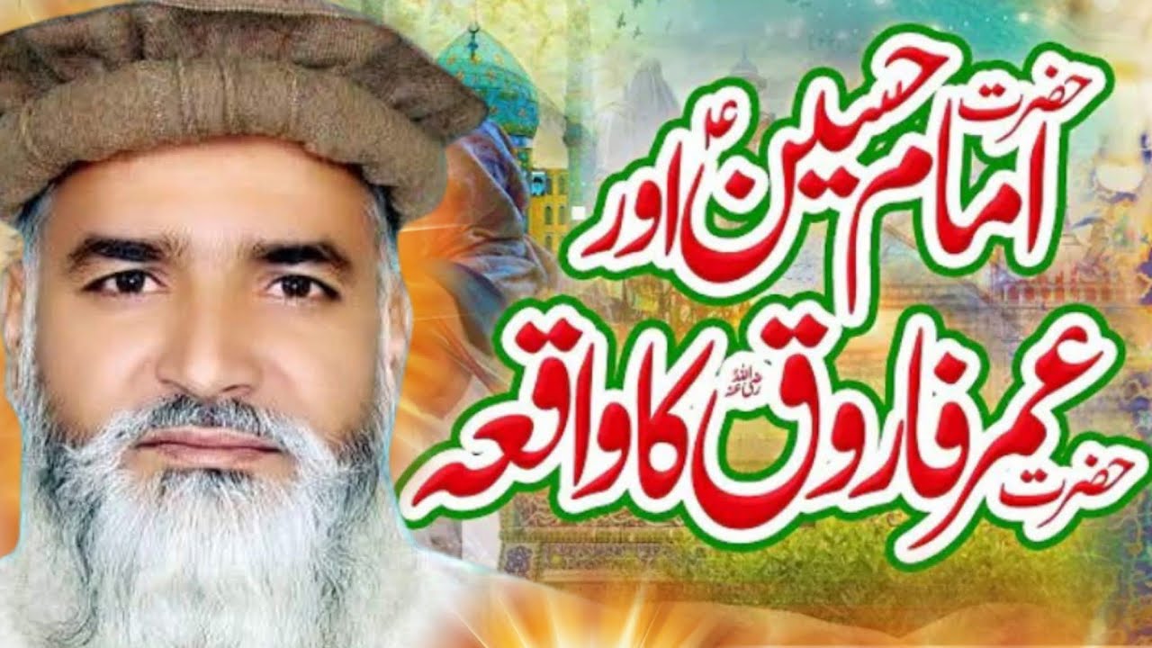 Hassan o Hussain say Hazrat Umar Ra ki Muhabbat | Qari Muhammad Ramzan Saeedi 