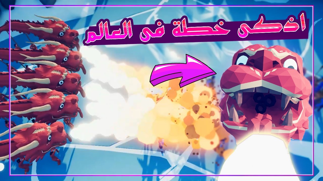 اذكى خطة عملتها فى تاريخ اللعبة 🤯🔥 | TABS