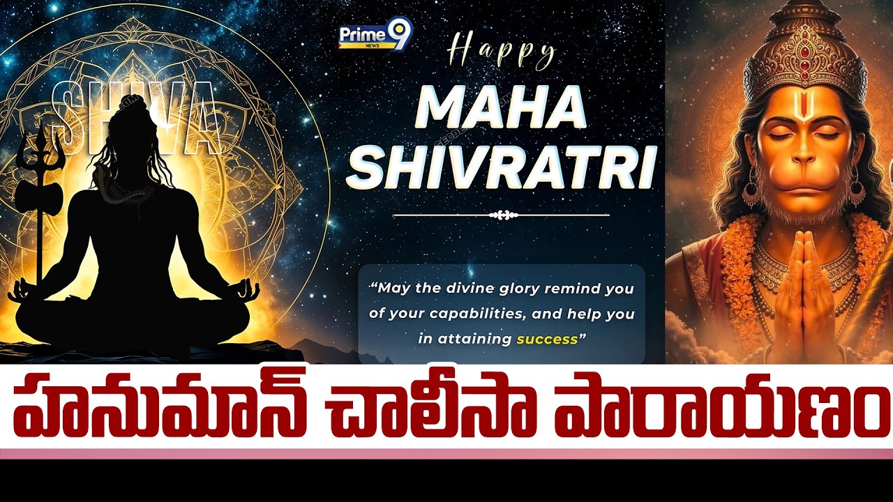 LIVE🔴-Maha Shivaratri Special: Hanuman Chalisa Parayanam In Prime9 News