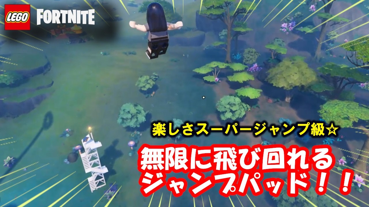 気持ちいい空の旅☆無限ジャンパ回廊【レゴ×フォートナイト】