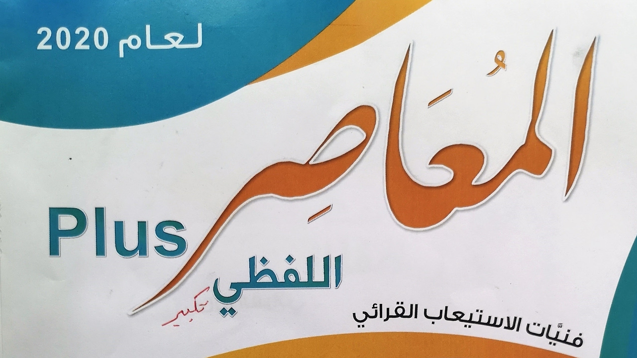 المقامة الحلوانية