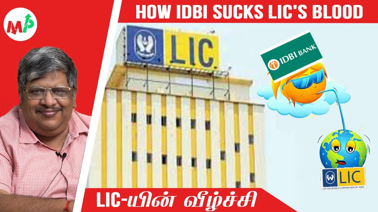 LIC-யில் பணம் போடுவதைத் தவிருங்கள் | LIC-யின் ரத்தம் குடித்த IDBI வங்கி | Anand Srinivasan