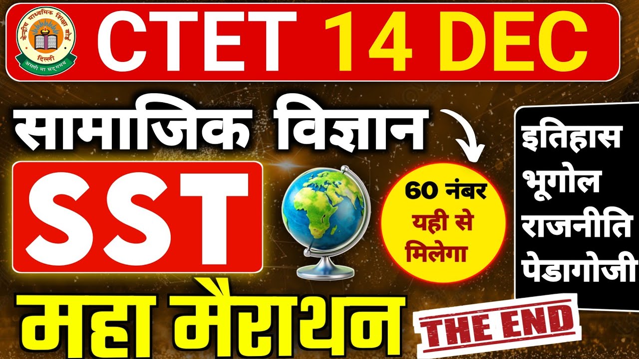 CTET SST Paper 2 महामैराथन | CTET Social Science Paper 2 | CTET Previous Year Question Paper | CTET