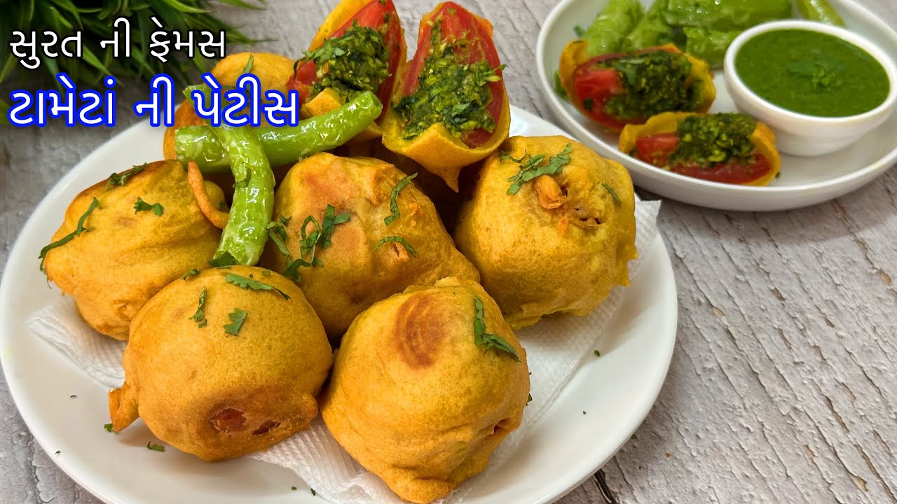 સુરતની ફેમસ ટામેટાની પેટીસ નવા મસાલા સાથે બનાવવાની રીત / Surti Tameta Patties Recipe / ટામેટાના વડા