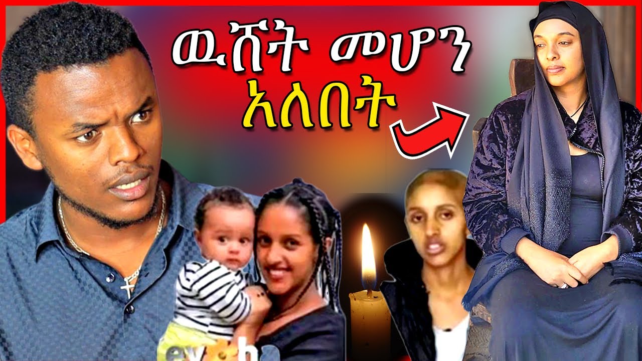 🔴 አስደንጋጩ የሜላት ነብዩ ቪዲዮ እና የሳምራዊት ህልፈተ ህይወት | Dallol Entertainment