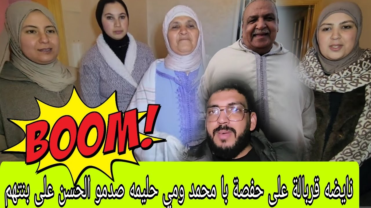 نايضه قربالة على حفصة الام ديالها وفاطمه الزهراء اللي با محمد امي حليمه صدمه الحسن عليها