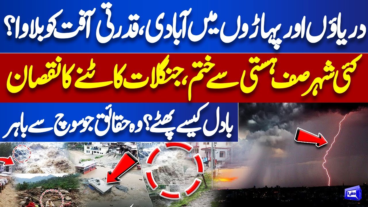 KPK Flood Disaster After Cloudburst | NDMA & Army on Alert | Shocking Scene and History | Dunya News