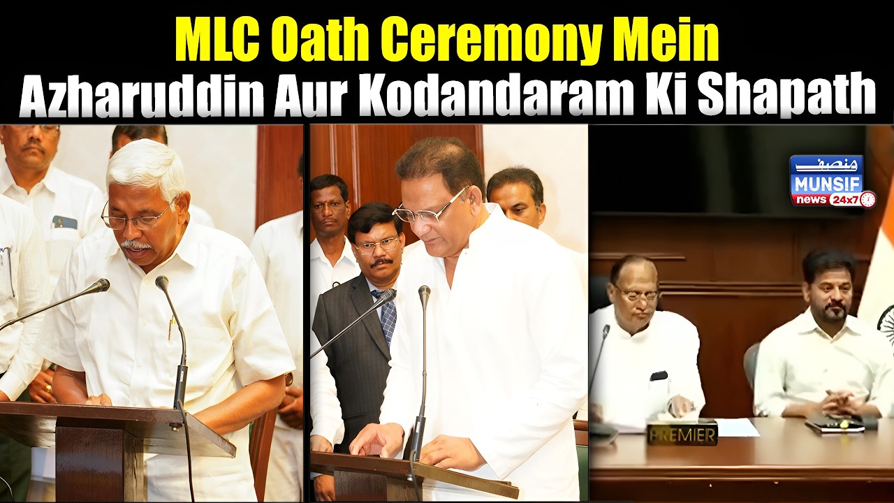 MLC Oath Ceremony | Azharuddin Aur Kodandaram Ki Shapath Bardari | Janiye Poori Khabar