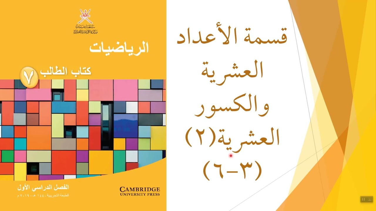 قسمة الأعداد العشرية والكسور العشرية2