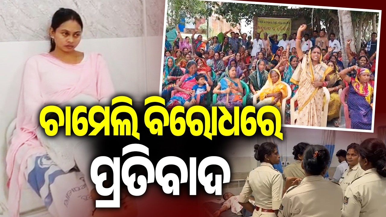 Protest Against Chameli Ojha: Locals Raise Voice Over Controversy | Kalinga TV