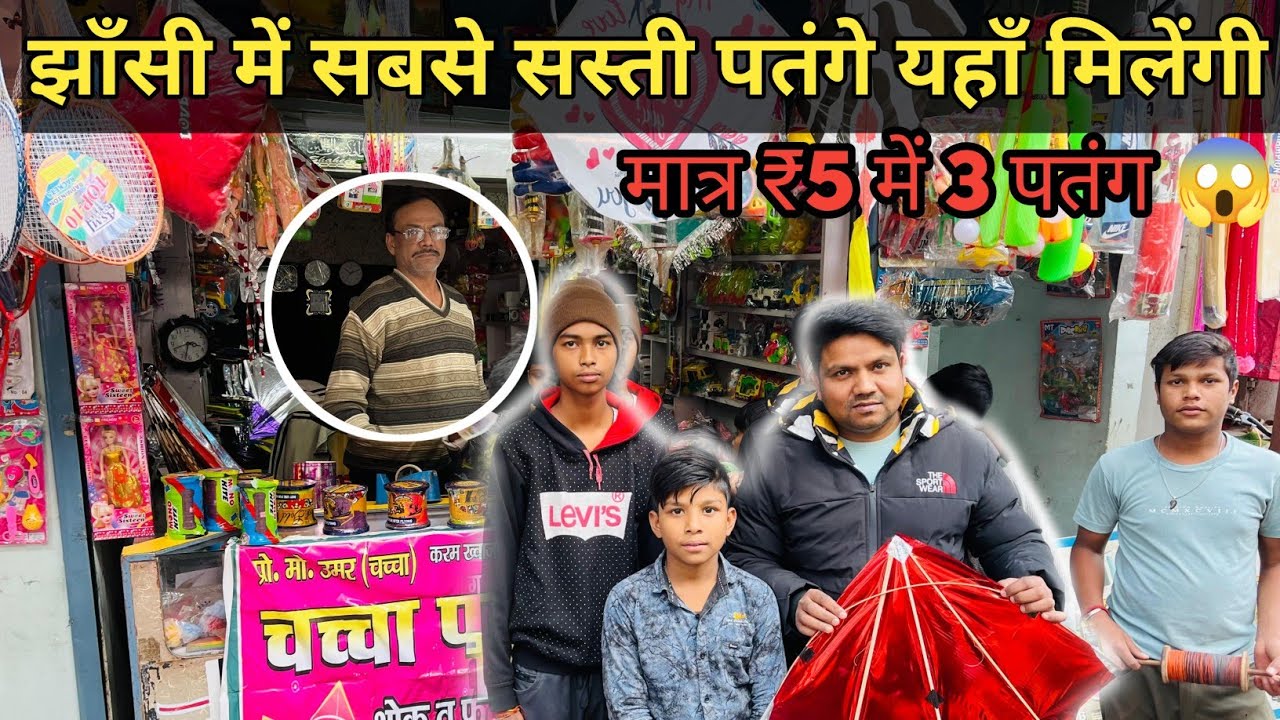Cheapest Kite shop in Jhansi ||Makarsankranti vlog