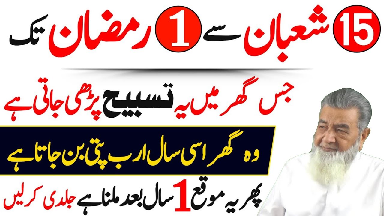 15 Shaban Shab e Barat Se 1st Ramzan Tak Ka Powerful Wazifa | Baba Irfan  | Wazifa For Hajat 