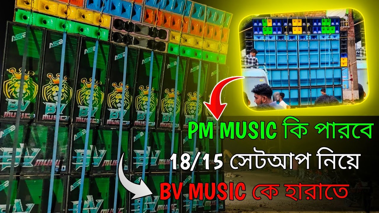 New Year উপলক্ষে BV MUSIC vs PM MUSIC || স্থান - ভিয়াখালি,নন্দকুমার ||