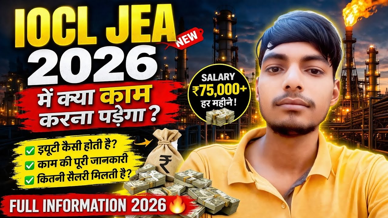 IOCL JEA Result 2026 | IOCL में क्या काम होता है | कितनी सैलरी मिलती हैं | Full Information 2026 🔥