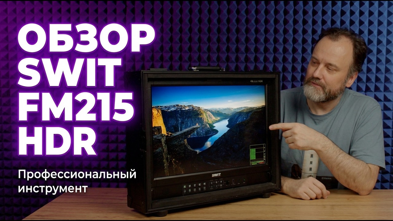 Обзор монитора SWIT FM-215 HDR!