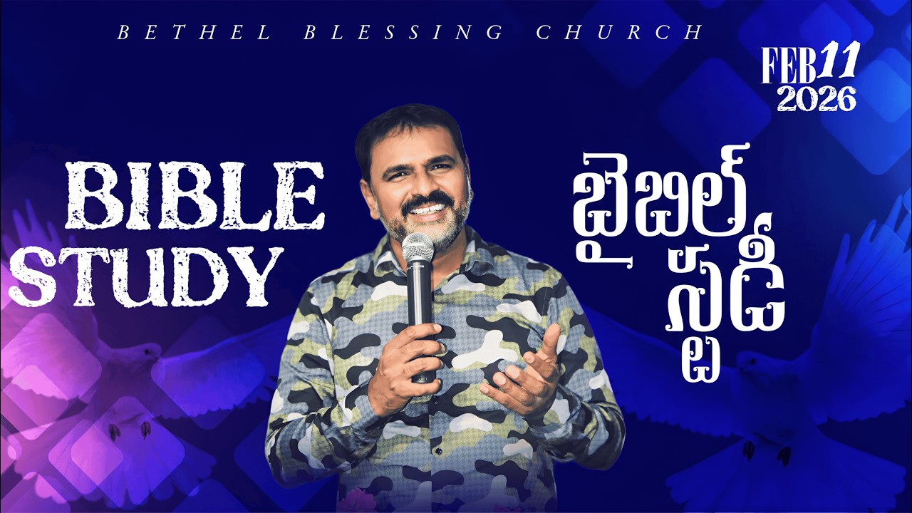 ♛🆕 || Bible Study  || 11𝘵𝘩 - 𝐅𝐞𝐛 - 𝟐𝟎𝟐𝟔 | || 𝐏𝐬.𝙟𝙤𝙝𝙣 𝙠𝙣𝙤𝙭 𝐠𝐚𝐫𝐮 ||♛♛