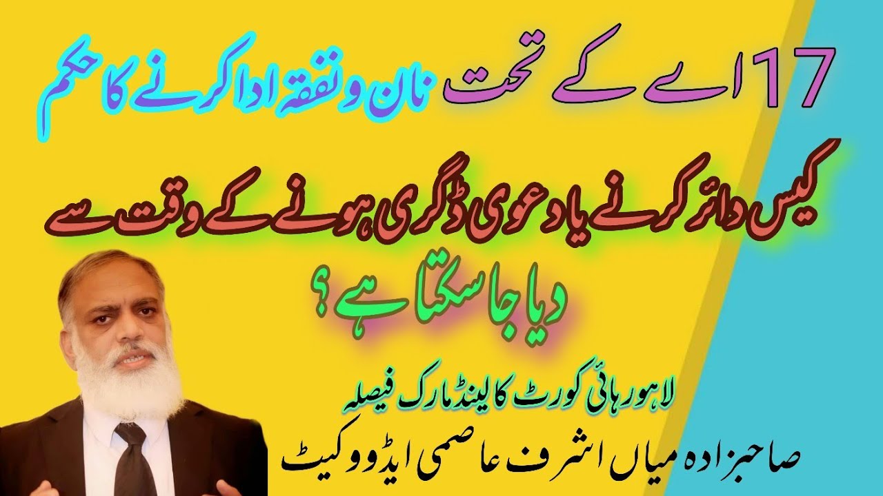 Maintenance according To Family Act Under Section 17-A. Lahore High Court Landmark Judgment