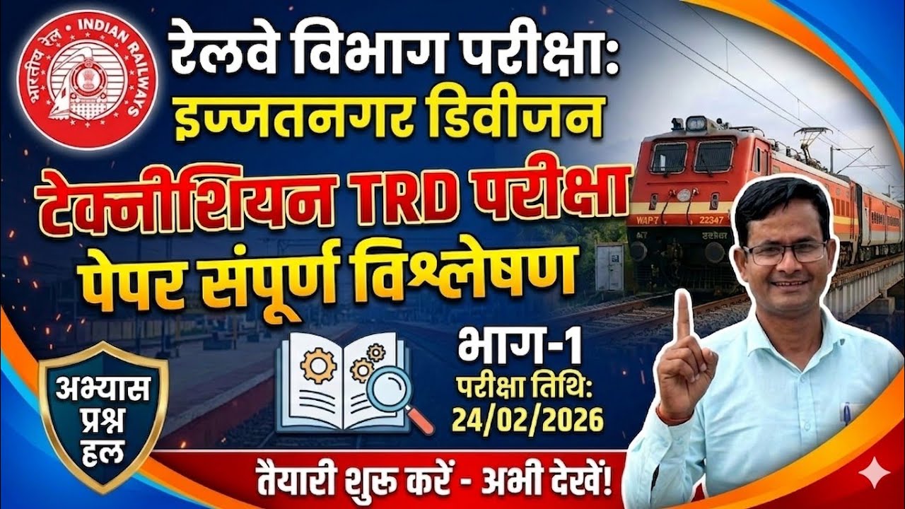 #Technician trd exam paper # Technician TRD Exam paper ijjatnagar division 