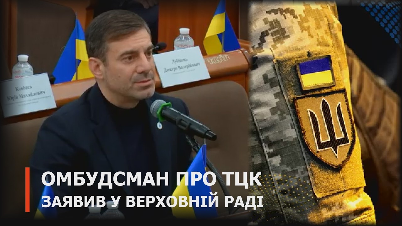 Волинський ТЦК у центрі скандалу: заява Уповноваженого з прав людини