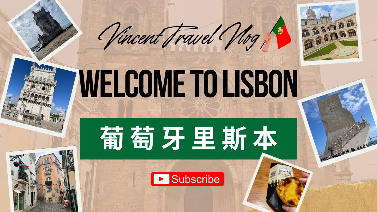 Welcome to Lisbon 葡萄牙里斯本