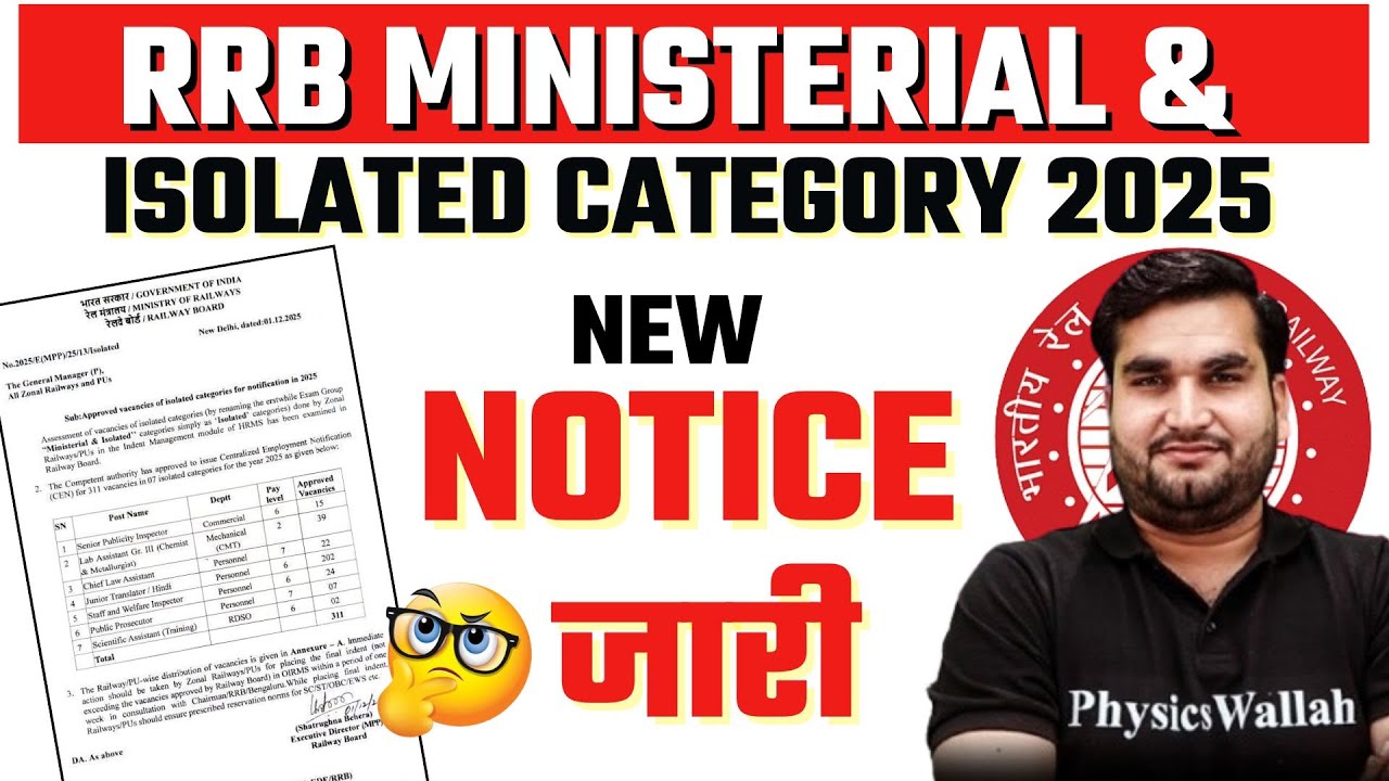 RRB MINISTERIAL & ISOLATED CATEGORY 2025 | RAILWAY MINISTERIAL NEW NOTICE OUT 2025 | RAILWAY WALLAH