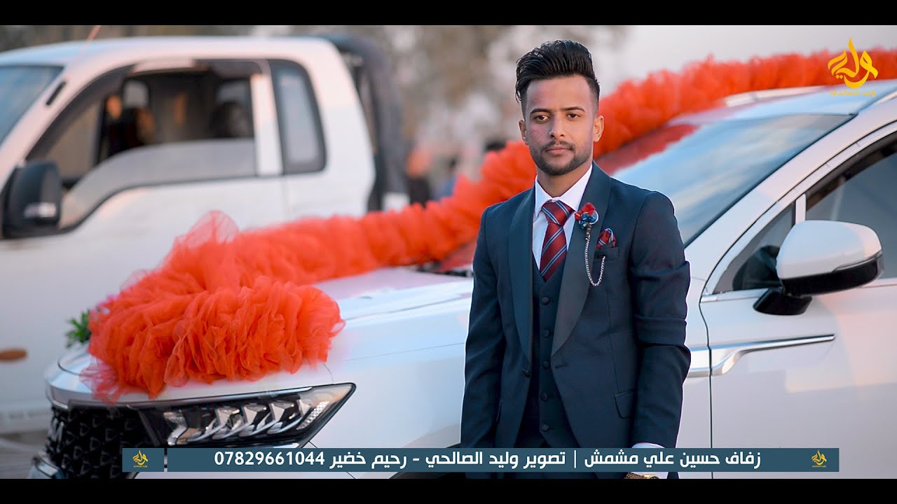 زفاف حسين علي مشمش