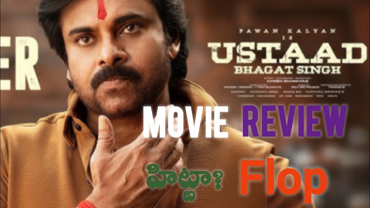 ఉస్తాద్ భగత్ సింగ్ రివ్యూ: గబ్బర్ సింగ్ మ్యాజిక్ రిపీట్ అయిందా? 💥🔥| Ustaad Bhagat Singh Movie Review