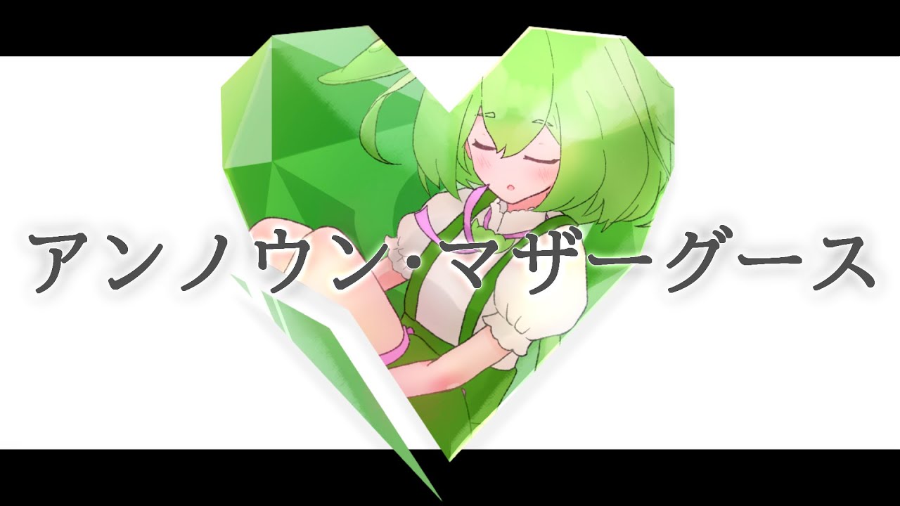 【AIずんだもん】アンノウン・マザーグース【NEUTRINOカバー】