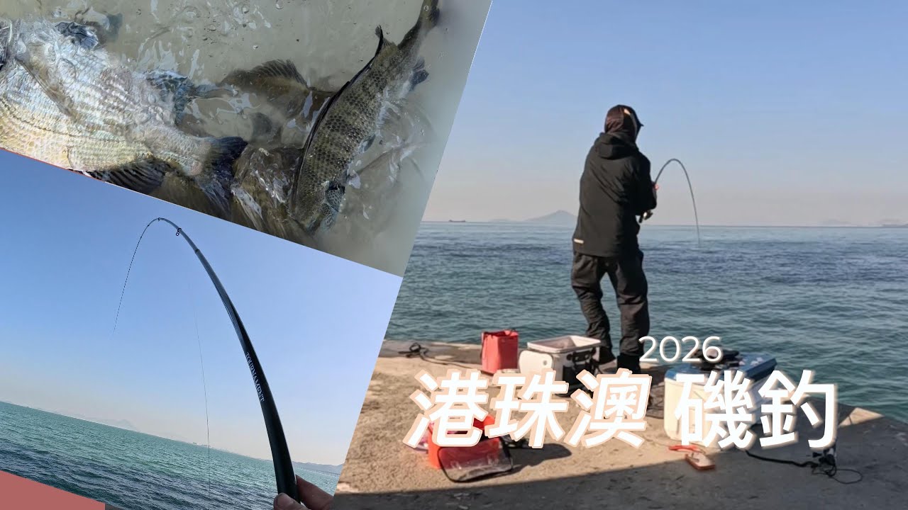 2026磯釣無限