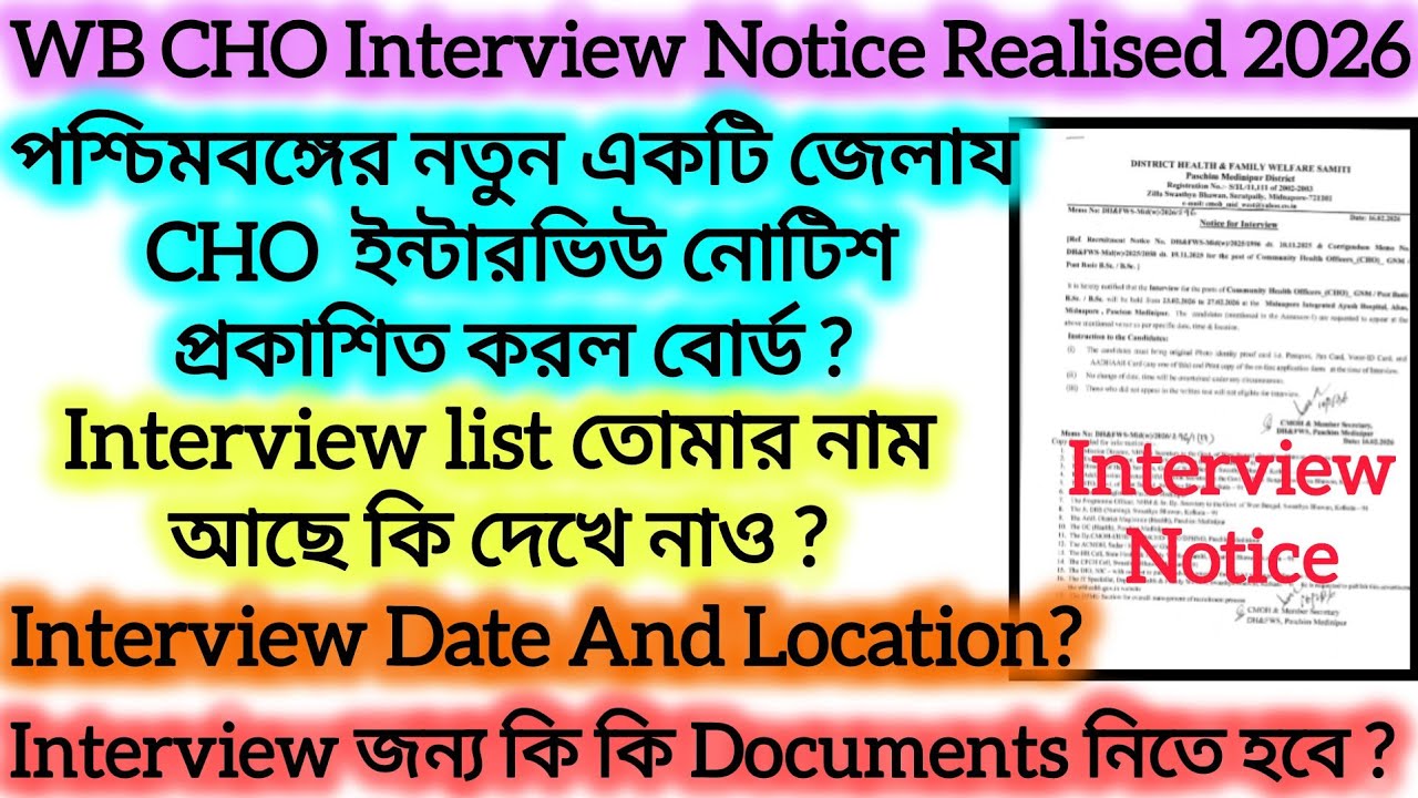 📢 WB CHO Interview Notice Realised 2026 /  WB New District CHO Interview 