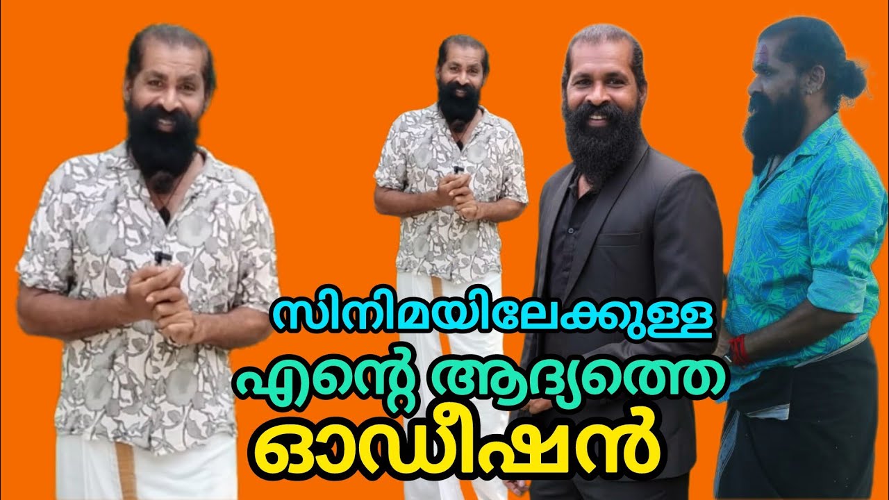സിനിമയിൽ അഭിനയിക്കാൻ എന്റെ ആദ്യത്തെ ഓഡീഷൻ നടന്നത് 1990 ഡിസംബറിൽ 🥰 ഓഡീഷൻ നടത്തിയത് ആരാണെന്ന് അറിയണ്ടേ